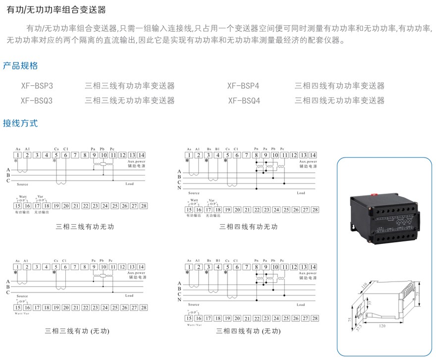 XF-BSP三相有功功率变送器