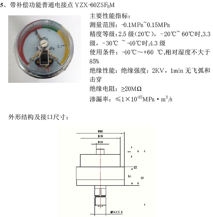 YZX-60ZSF6M气体压力表