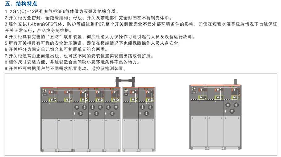 HXGN（C）-12型充气式开关柜