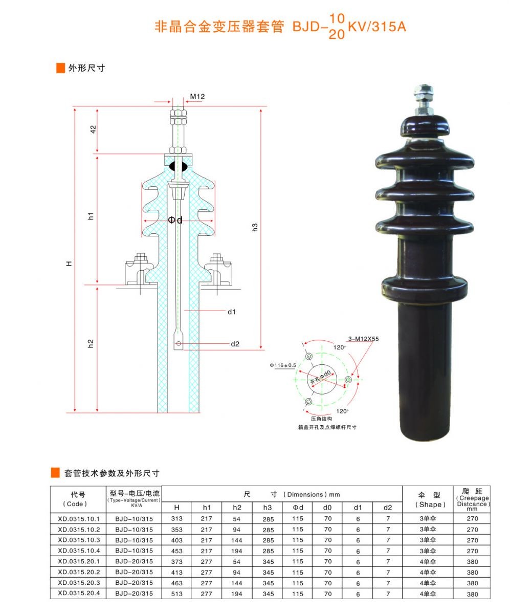 (油浸式)电力变压器配件———变压器套管