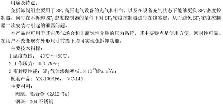 VT152.6免拆卸组阀