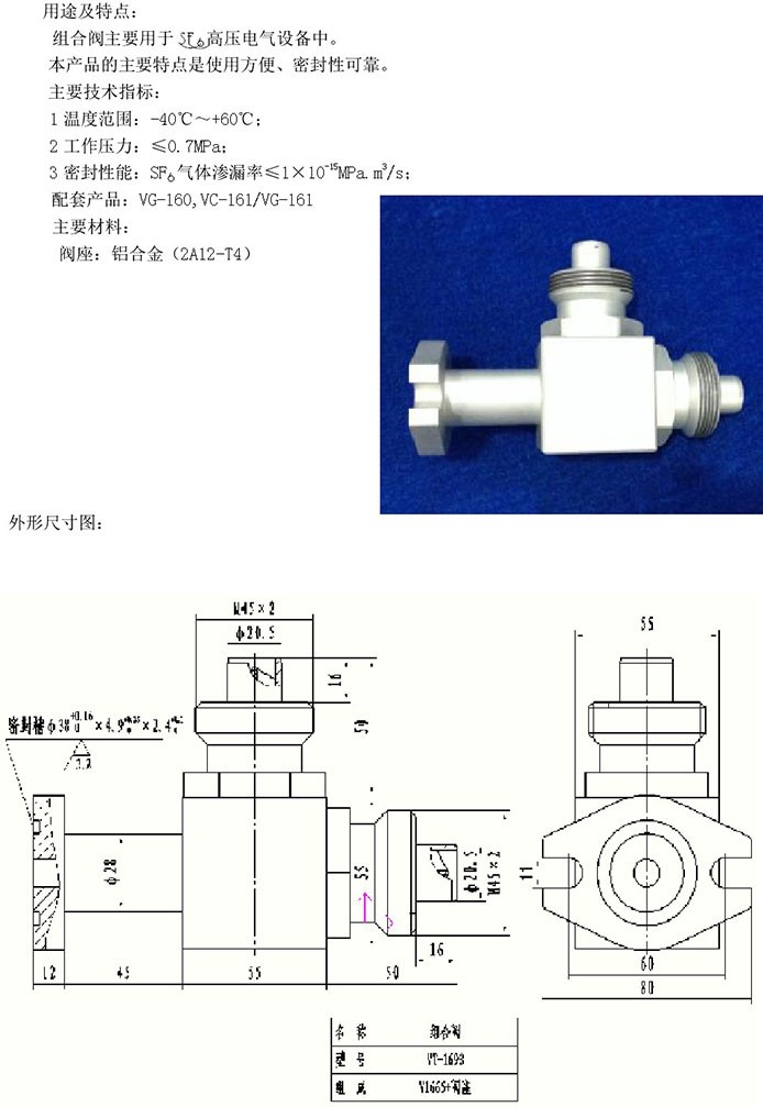 VT1693组合阀