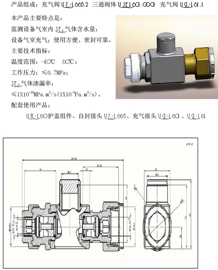 VJF1601三通阀