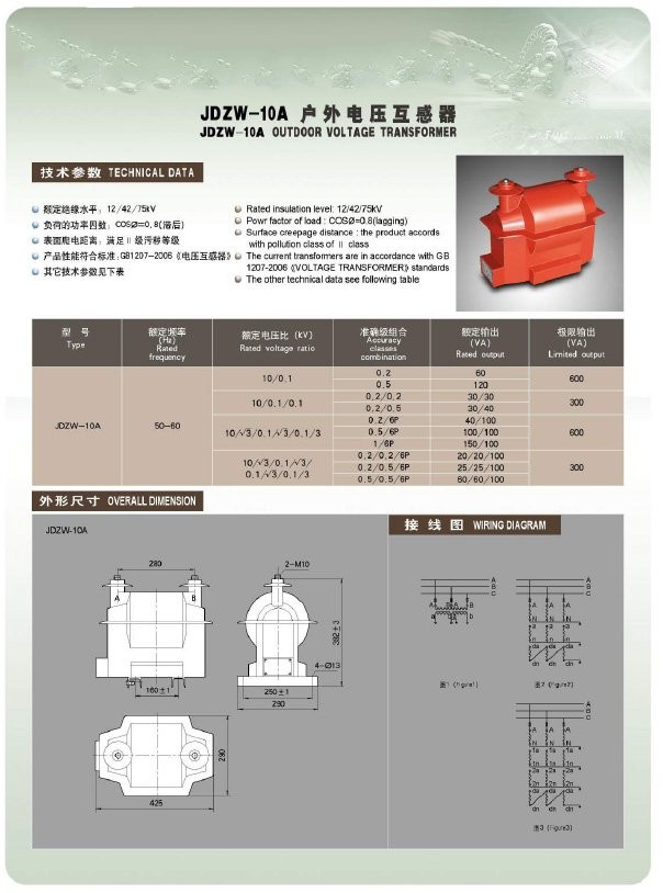 JDZW-10A户外10KV电压互感器