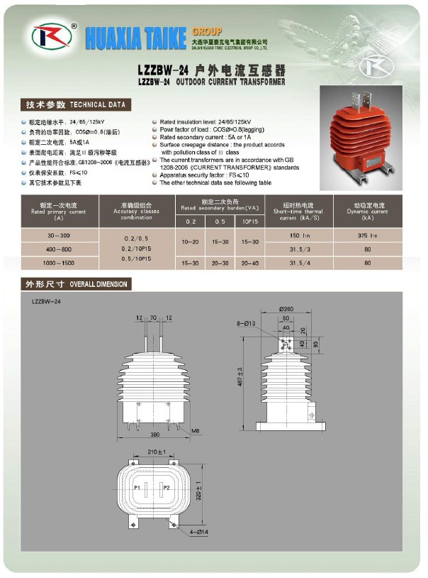 LZZBW-2435W户外35KV电流互感器