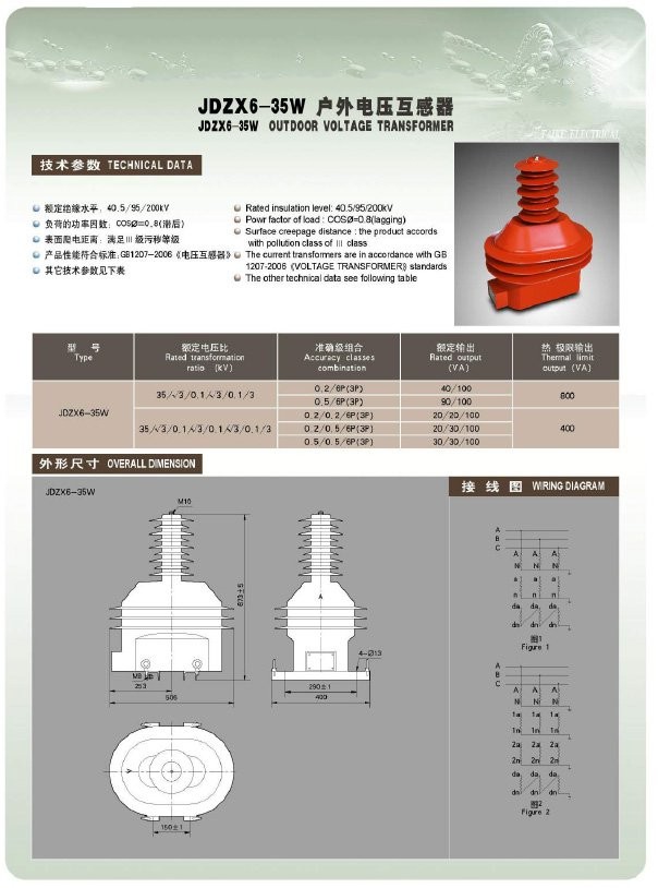 JDZX6-35W户外35KV电压互感器