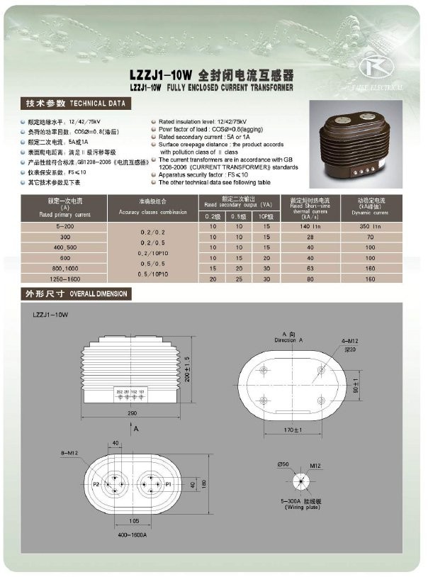 LZZJ1-10W户内10KV电压互感器