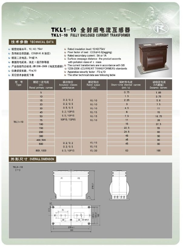 TKL1-10户内10KV电压互感器