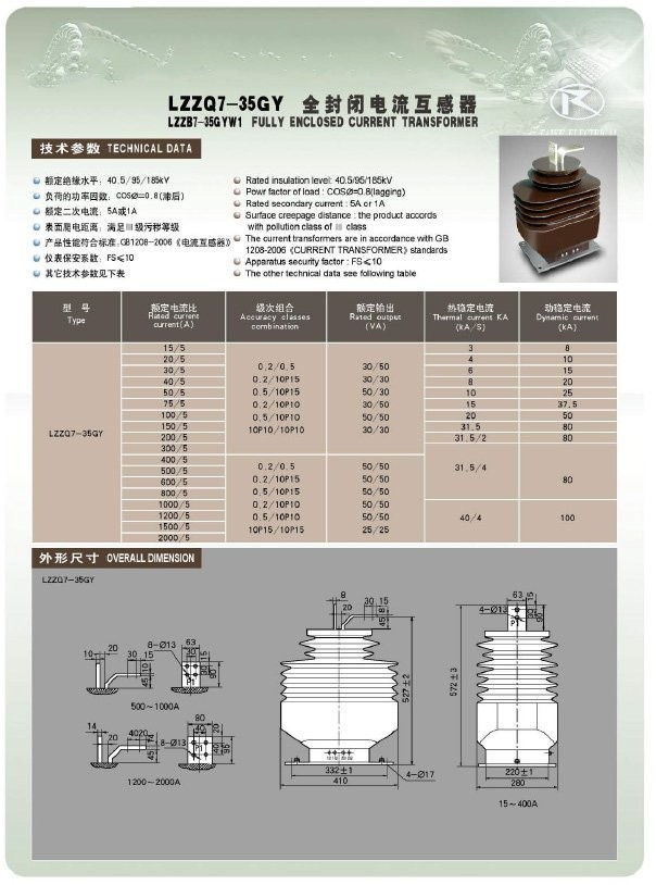 LZZQ7-35GY LZZB7-35GYW1户内35KV电流互感器