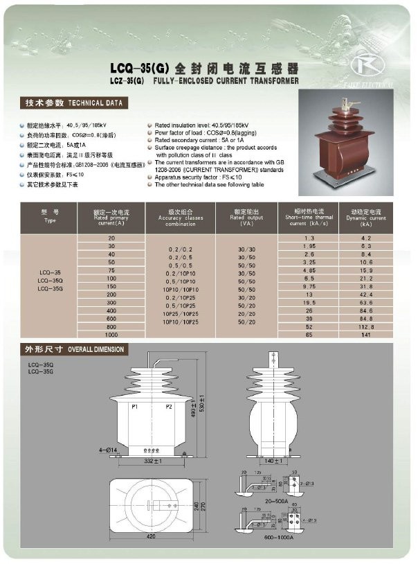 LCQ-35(G) LCZ-35(Q)户内35KV电流互感器