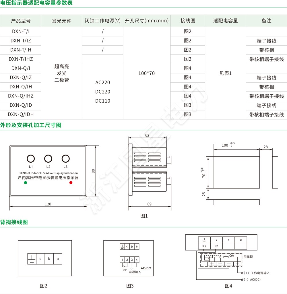 100X70mm高压带电显示装置（闭锁型）