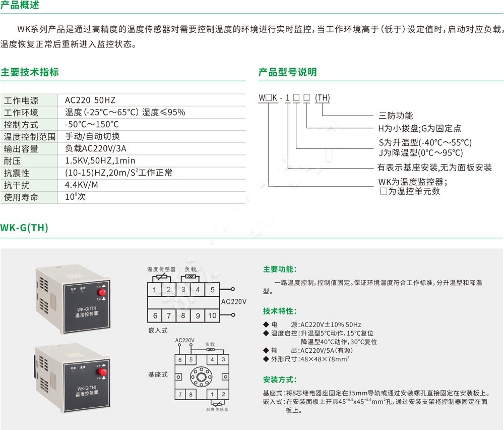 WK-G(TH)温度控制器1