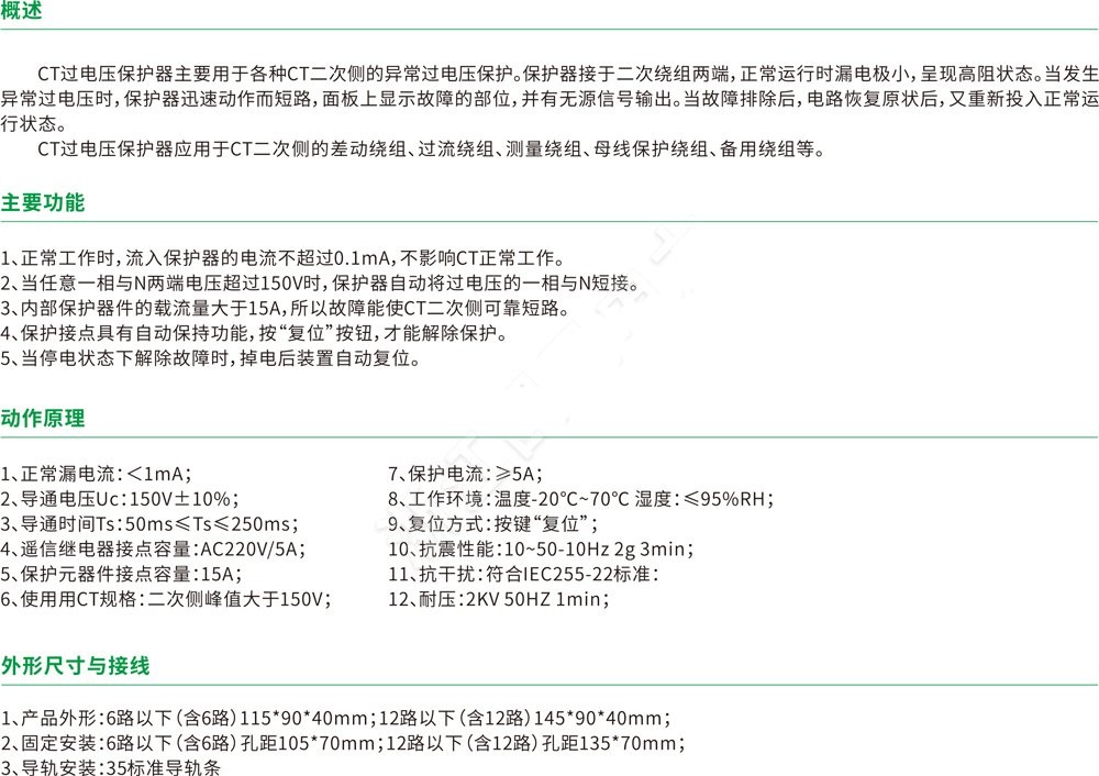 CT过电压保护器