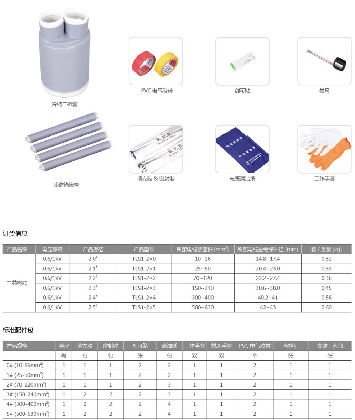 全冷缩二芯终端电缆附件
