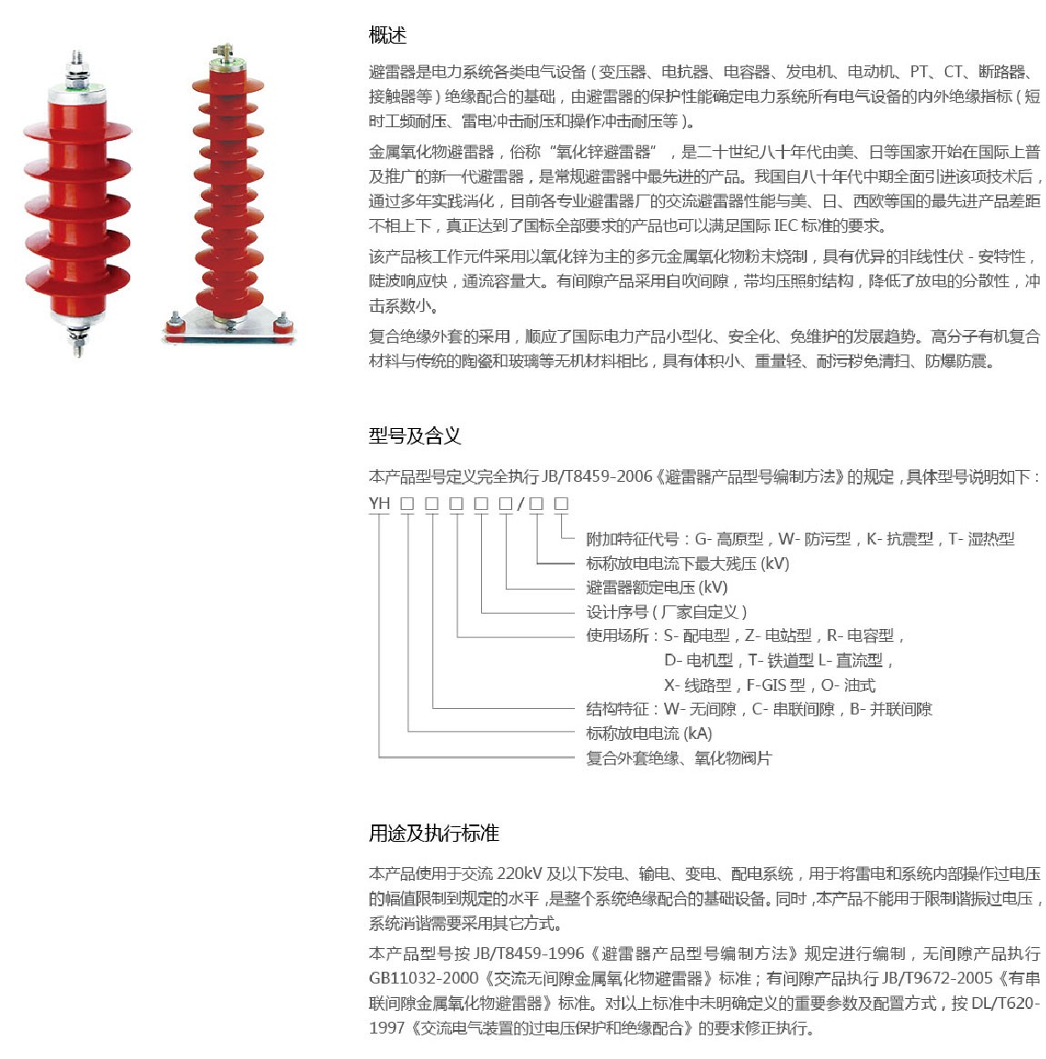 YH（HY）复合避雷器