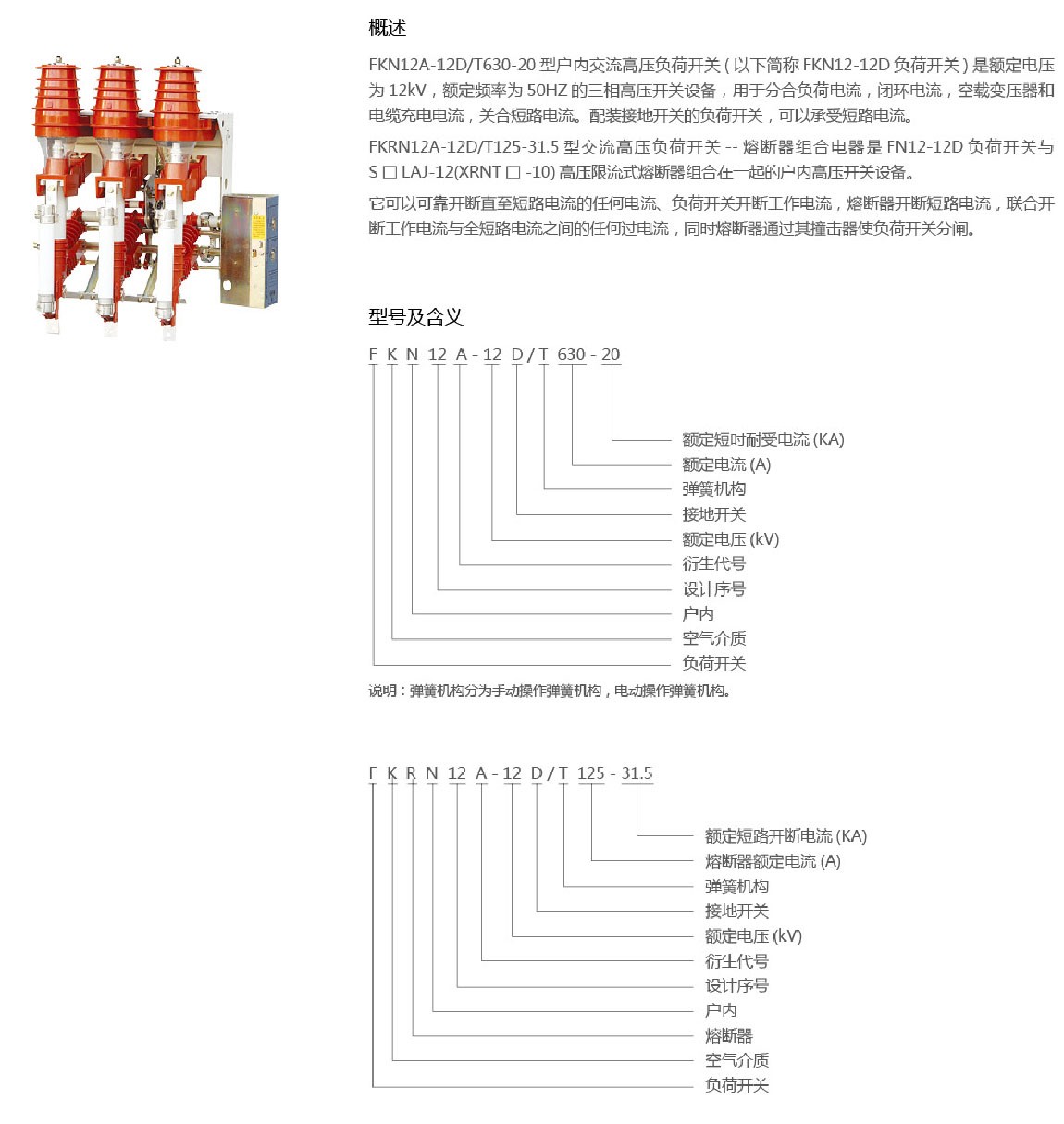 FKN12A-12/FKRN12A-12压气式负荷开关