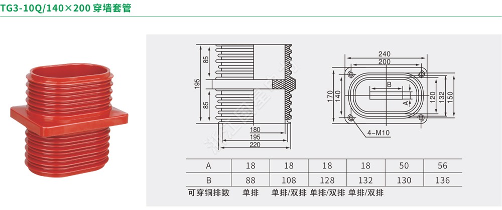 TG3-10Q/140×200穿墙套管