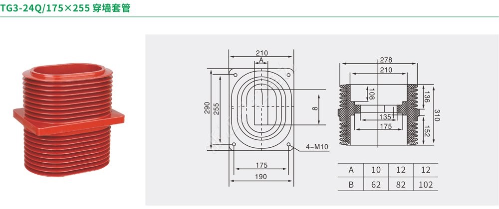 TG3-24Q/175×255穿墙套管