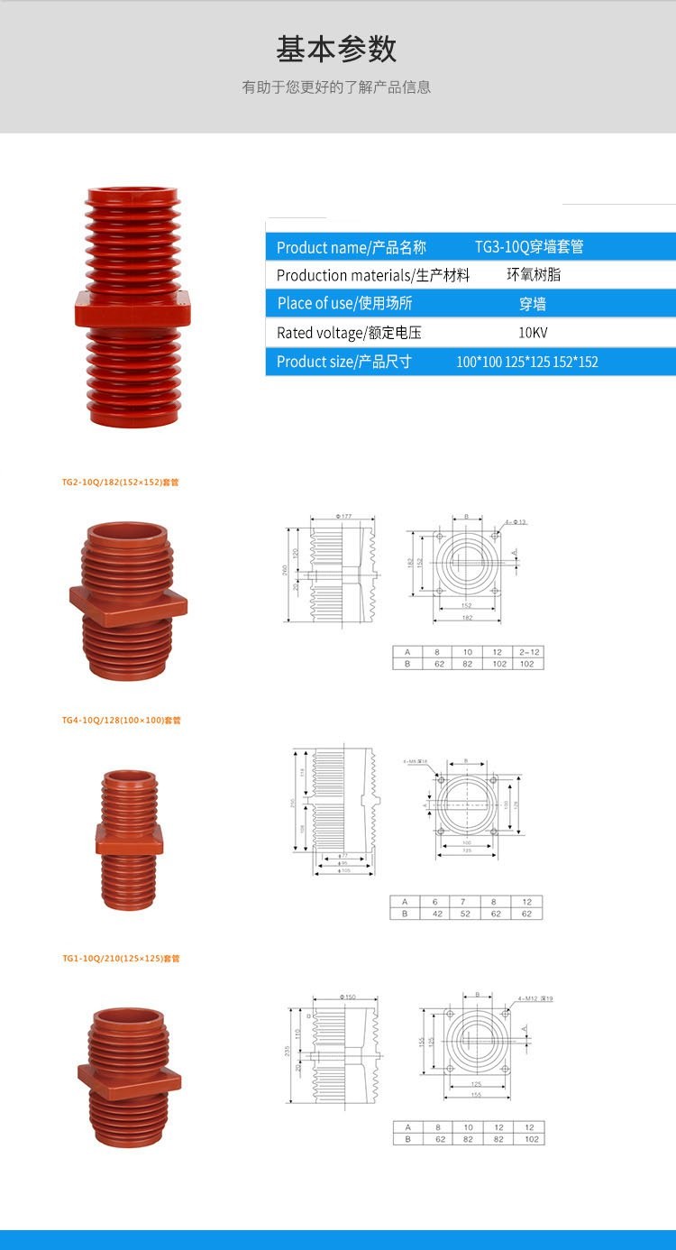 TG3-10Q/210(125*125)穿墙套管