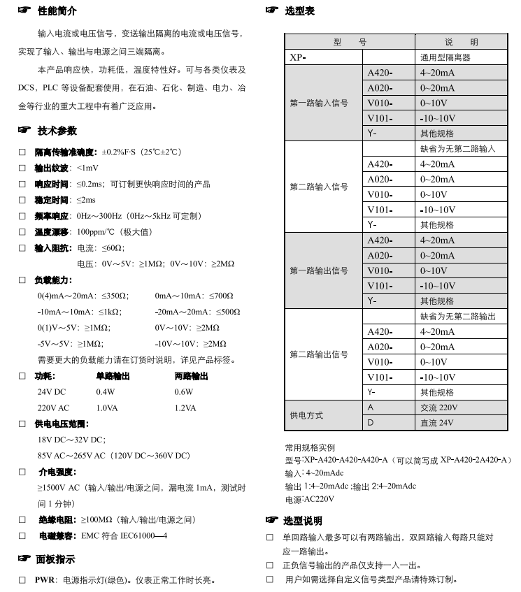 XP系列交流供电型隔离器