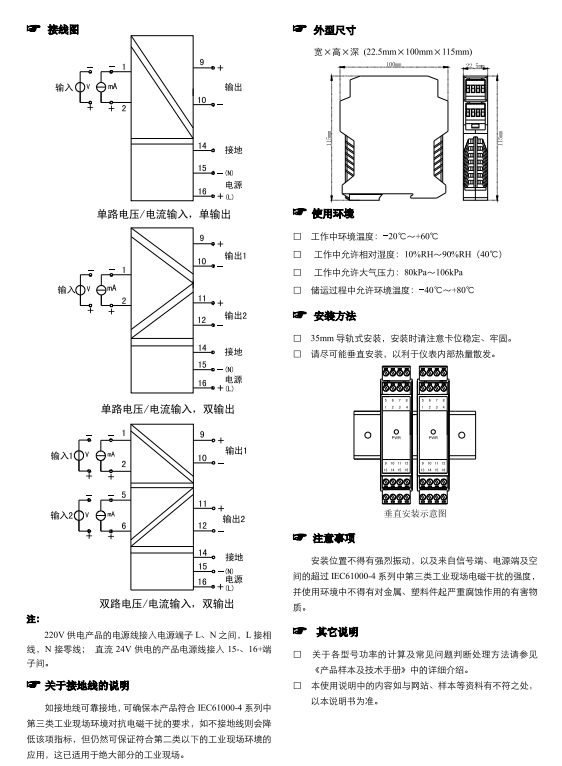 XP系列交流供电型隔离器