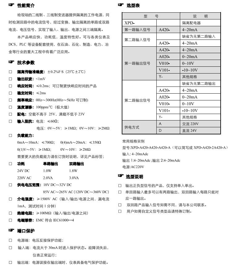 XP系列交流供电型隔离配电器