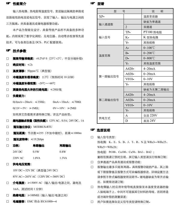 XP系列交流供电型温度变送器