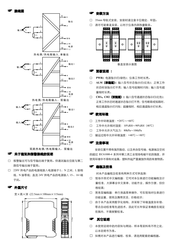 XP系列交流供电型温度变送器