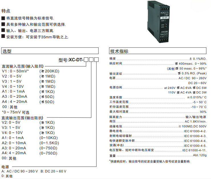 XC-DT信号隔离器