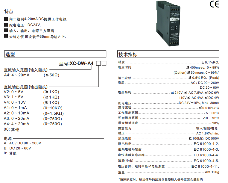 XC-DW隔离配电器