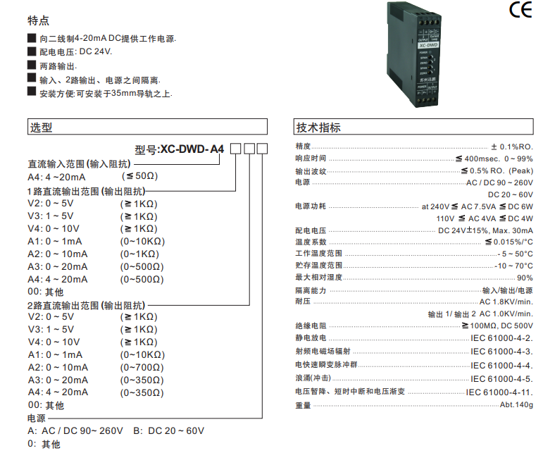 XC-DWD隔离配电器（双输出）