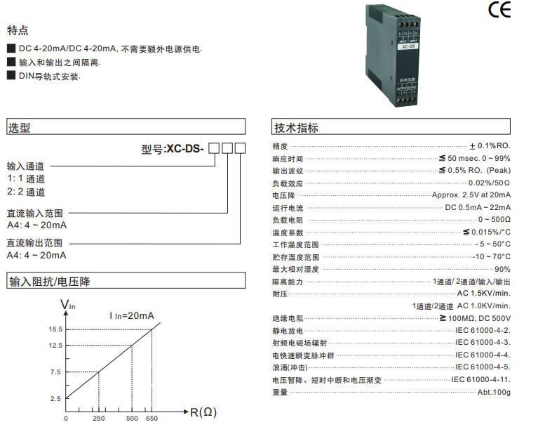 XC-DS无源隔离器