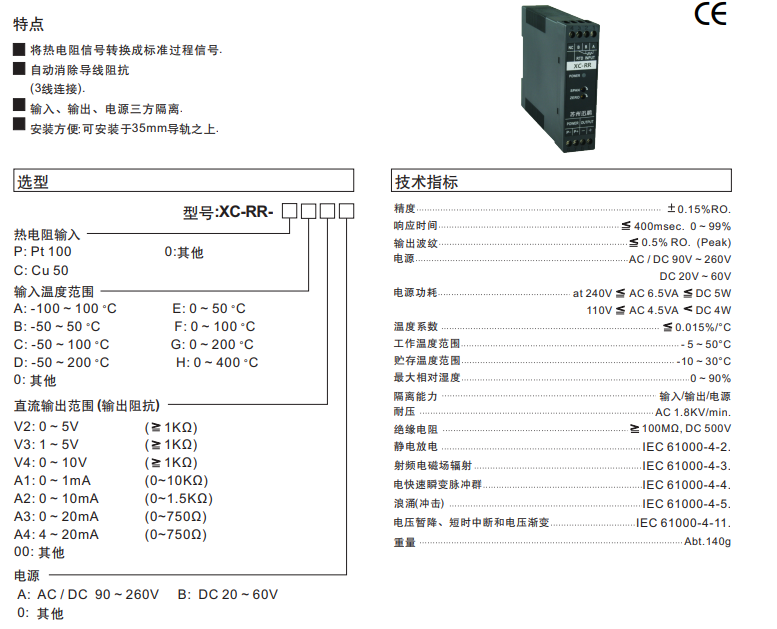 XC-RR热电阻温度变送器