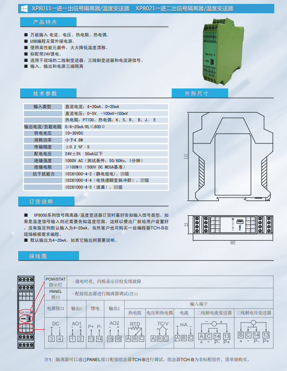 XP8000系列信号隔离器