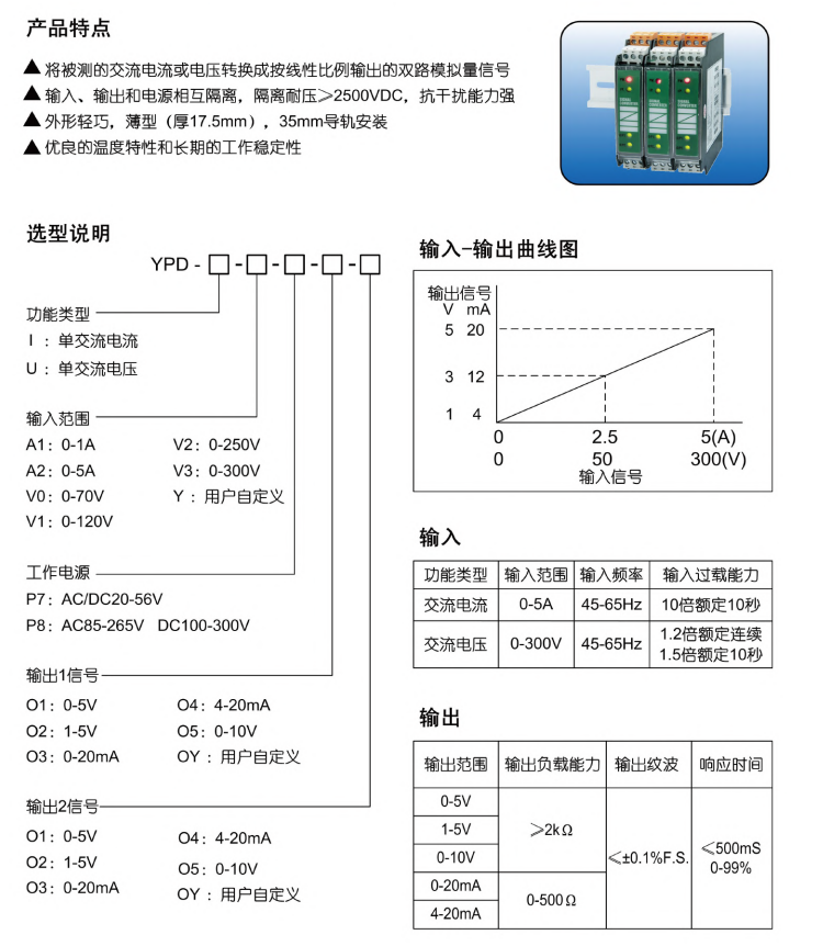 单交流电流电压变送器