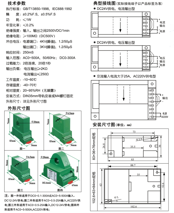 穿孔电流变送器