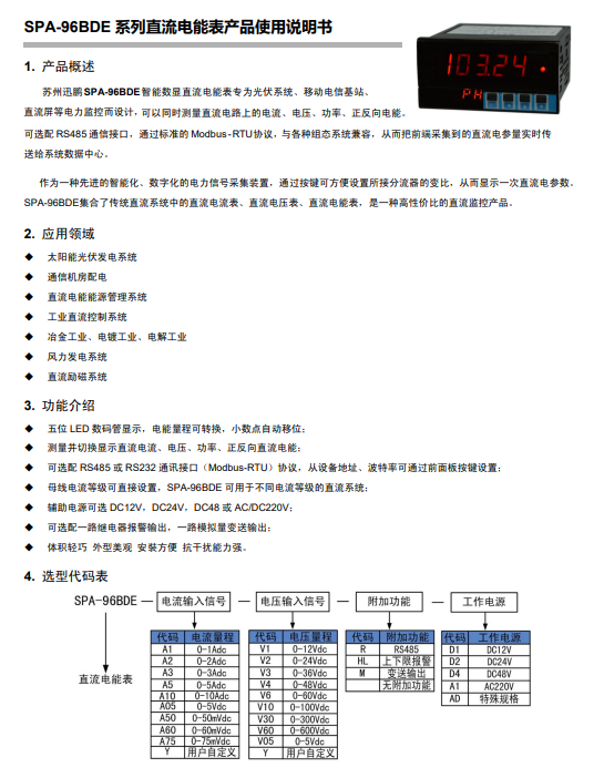 SPA-96BDE直流电能表