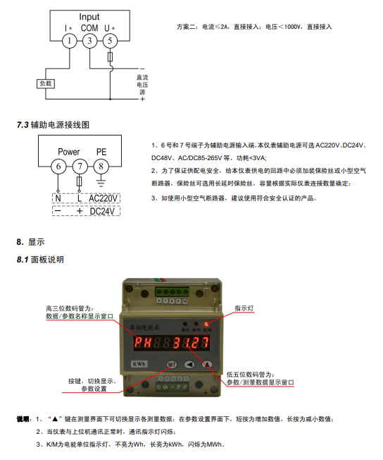 SPA-300DE导轨式直流电能表