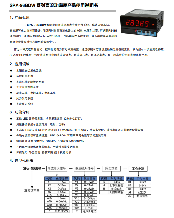 SPA-96BDW型直流功率表