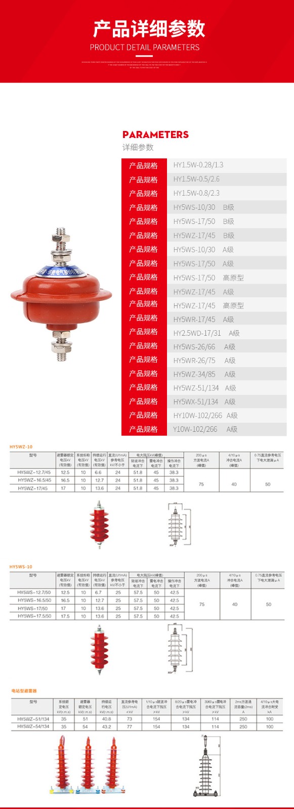 HY1.5W-0.28/1.3型氧化锌避雷器