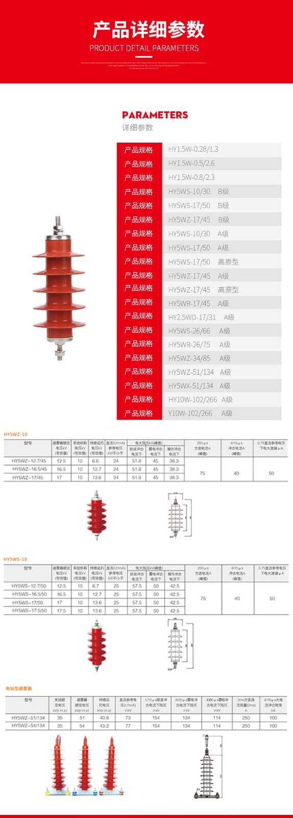 HY5WZ-17/50复合氧化锌避雷器