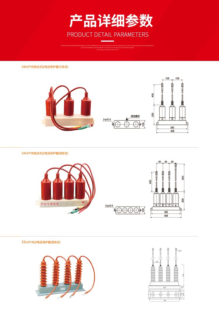 35KV户内过电压保护器（四柱式）