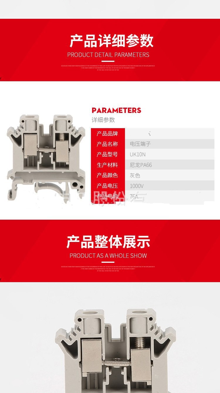 电压端子UK10N