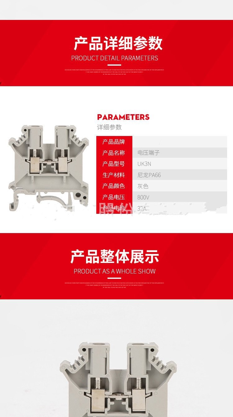 电压端子UK6N