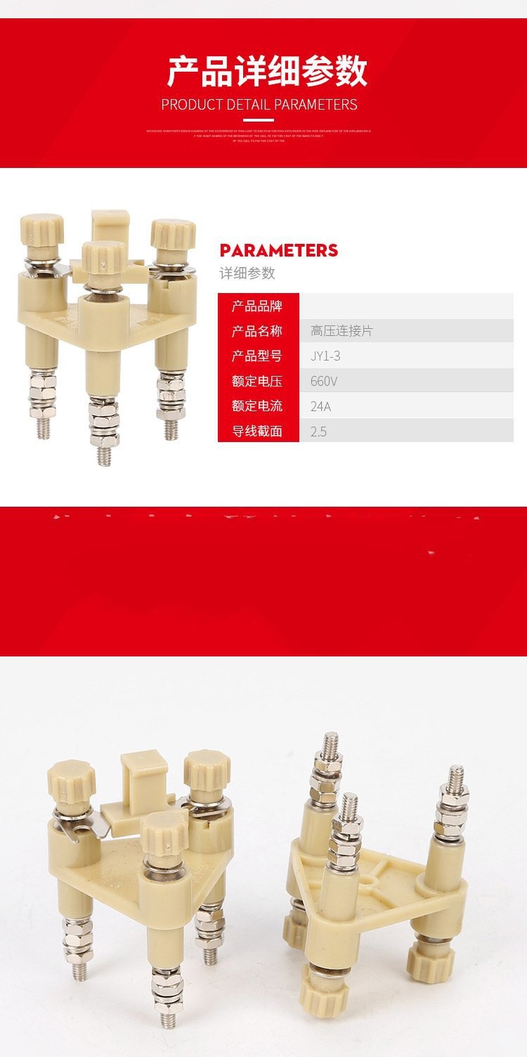 JY1-3接线端子