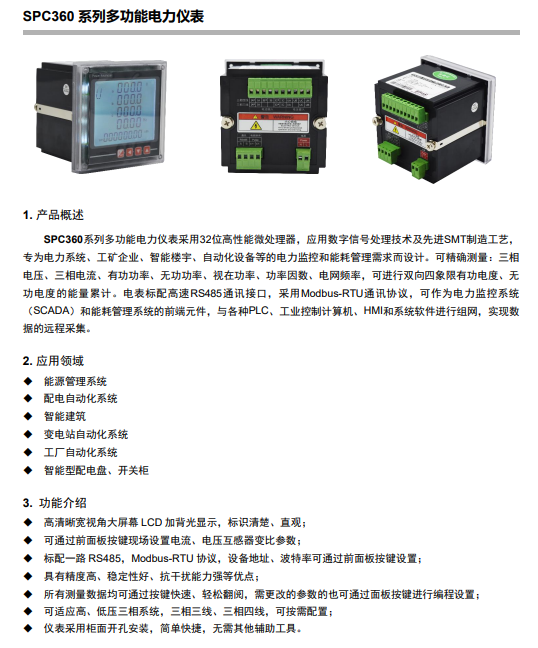 SPC360多功能电力仪表