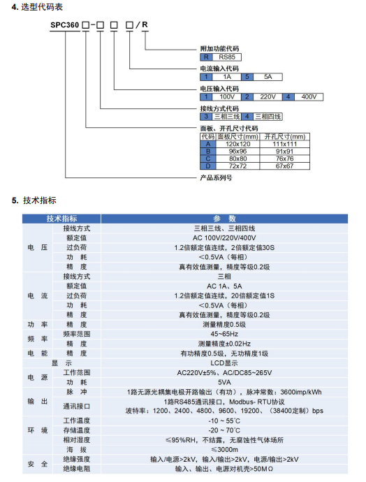 SPC360多功能电力仪表