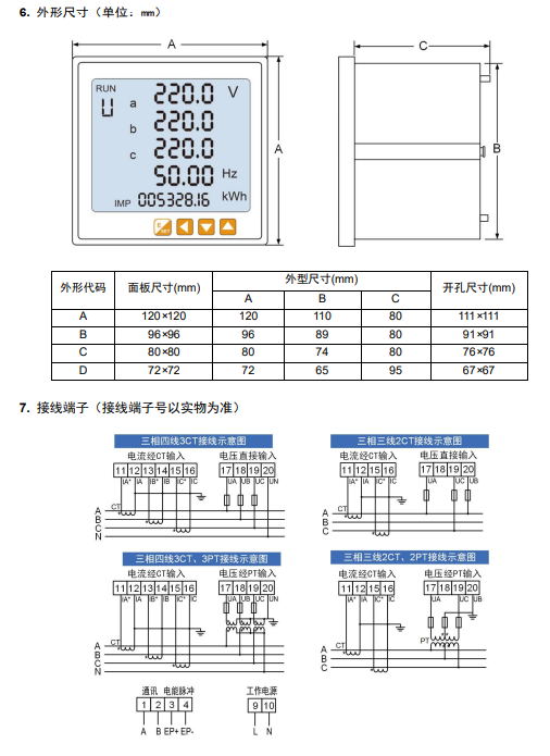 SPC360多功能电力仪表