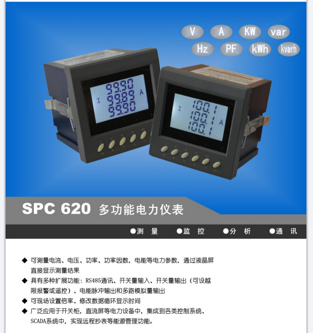 SPC620多功能电力仪表