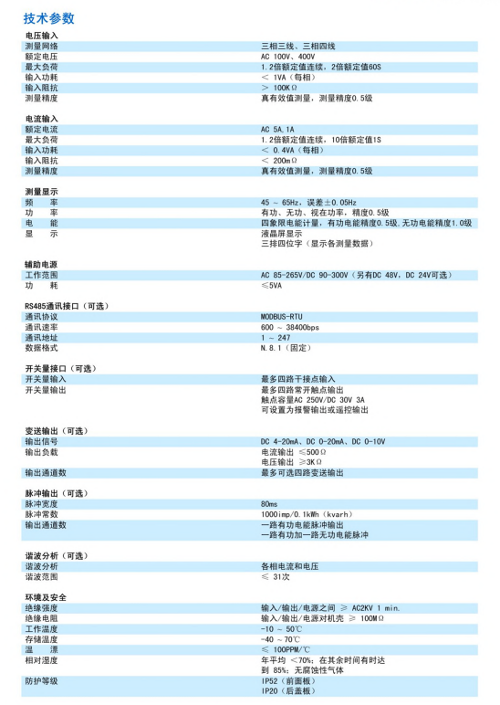 SPC620多功能电力仪表